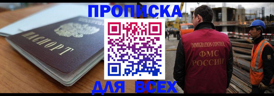 прописка ребенка в Унече