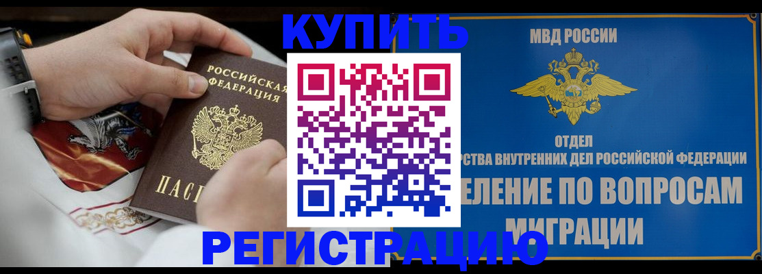 миграционный учет в Унече