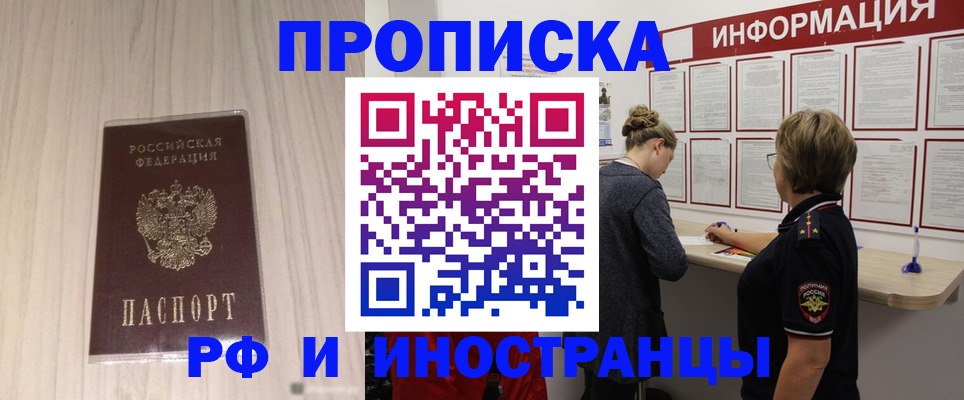 прописка штамп в Унече